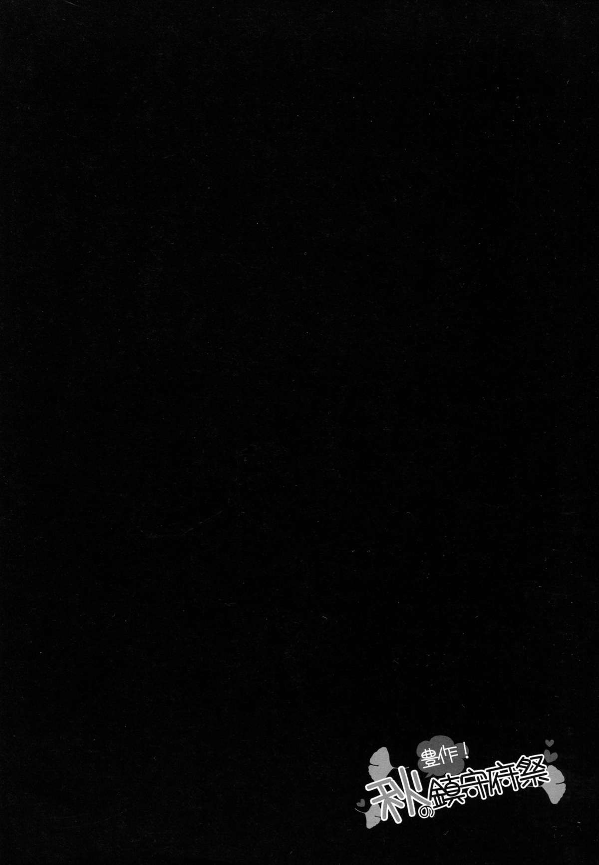 Housaku! Aki no  chinjufu matsuri page 3 full