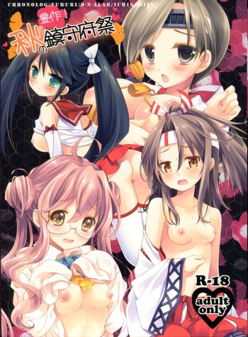 (Houraigekisen! Yo-i! 4Senme!) [CHRONOLOG, D.N.A.Lab, Fururi, Ichigosize (Hinayukiusa, Miyasurisa, Natsumeeri, Sakurazawa Izumi)] Housaku! Aki no  chinjufu matsuri (Kantai Collection -KanColle-) cover