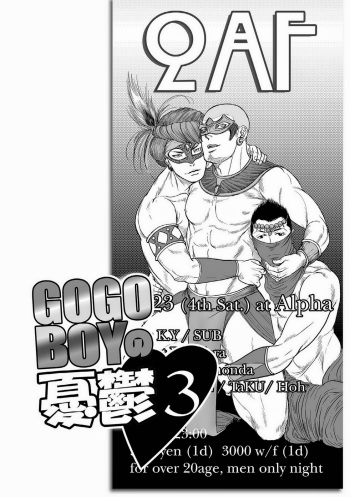 [ENG] Tetuzoh Okadaya  – The Melancholy of a Go-go Boy 3 cover