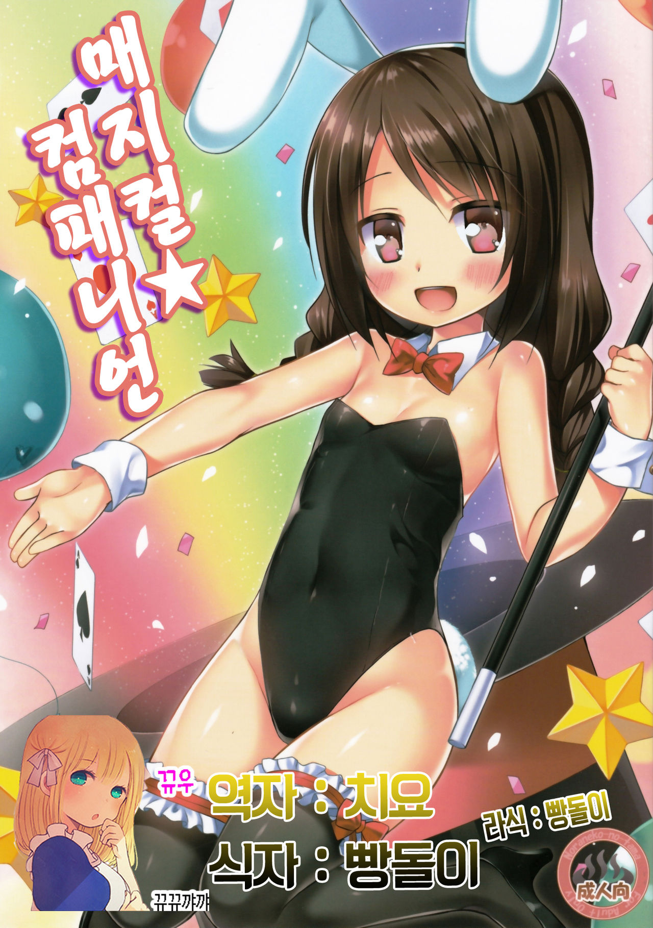 Magical★Companion  | 매지컬★컴패니언 page 2 full