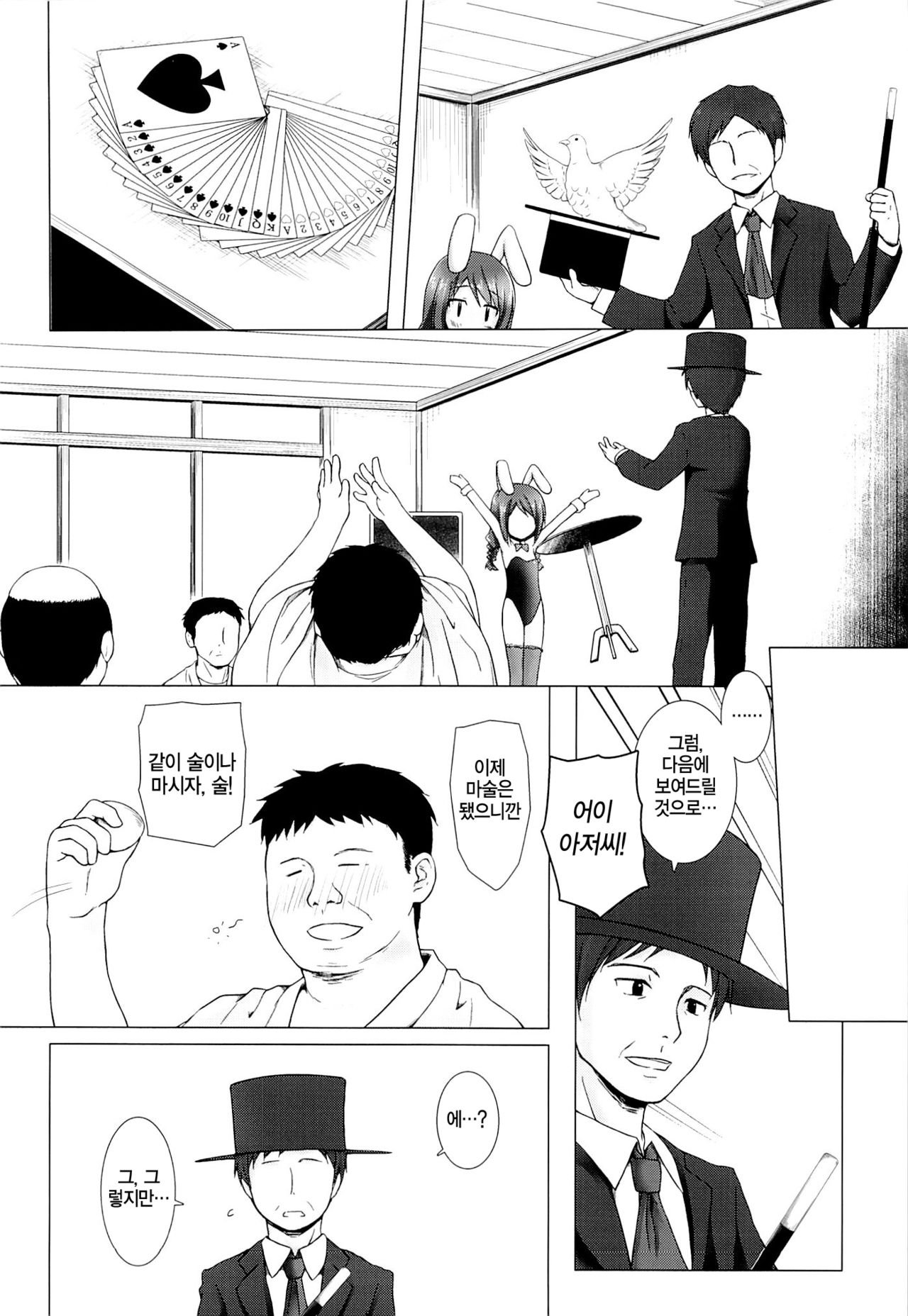 Magical★Companion  | 매지컬★컴패니언 page 4 full