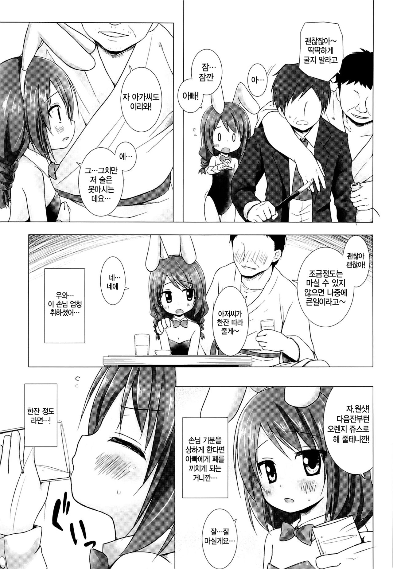 Magical★Companion  | 매지컬★컴패니언 page 5 full