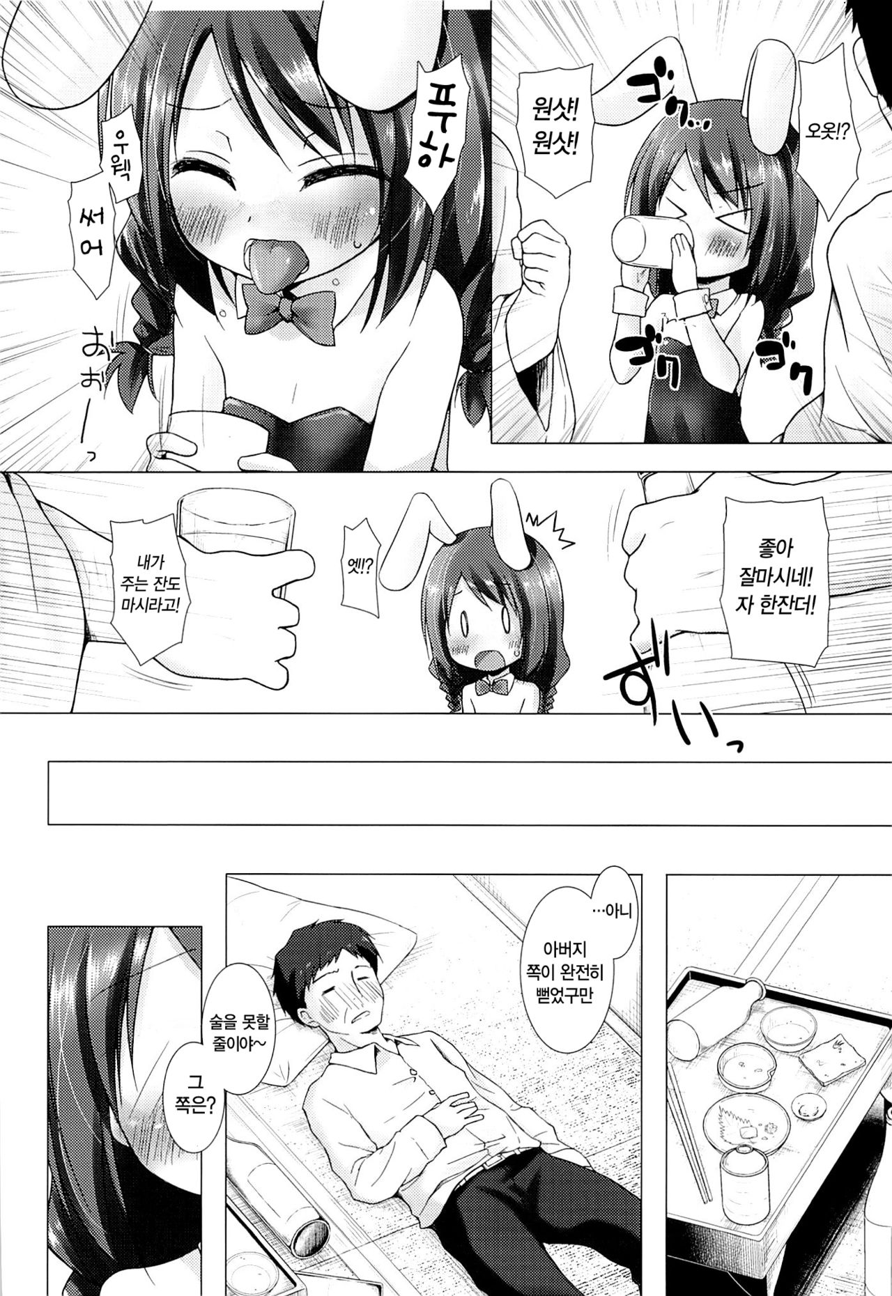 Magical★Companion  | 매지컬★컴패니언 page 6 full