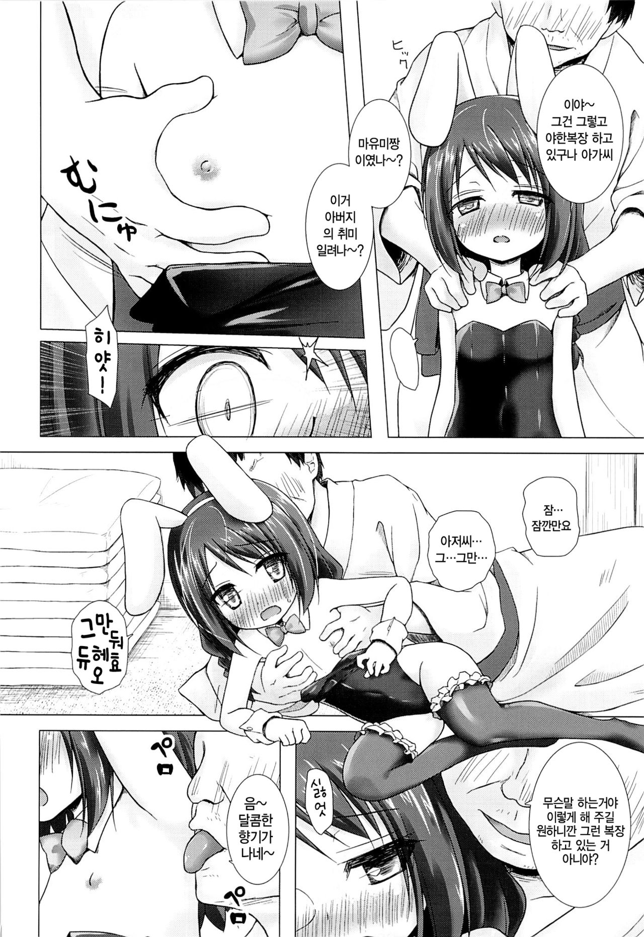 Magical★Companion  | 매지컬★컴패니언 page 8 full
