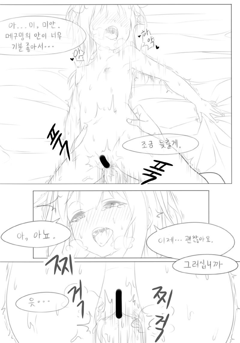 Konosuba #5 Meguming-ui Chaeg page 11 full