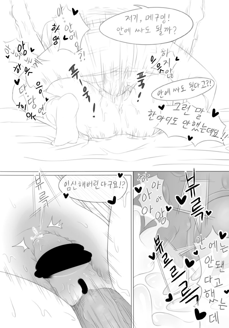 Konosuba #5 Meguming-ui Chaeg page 12 full
