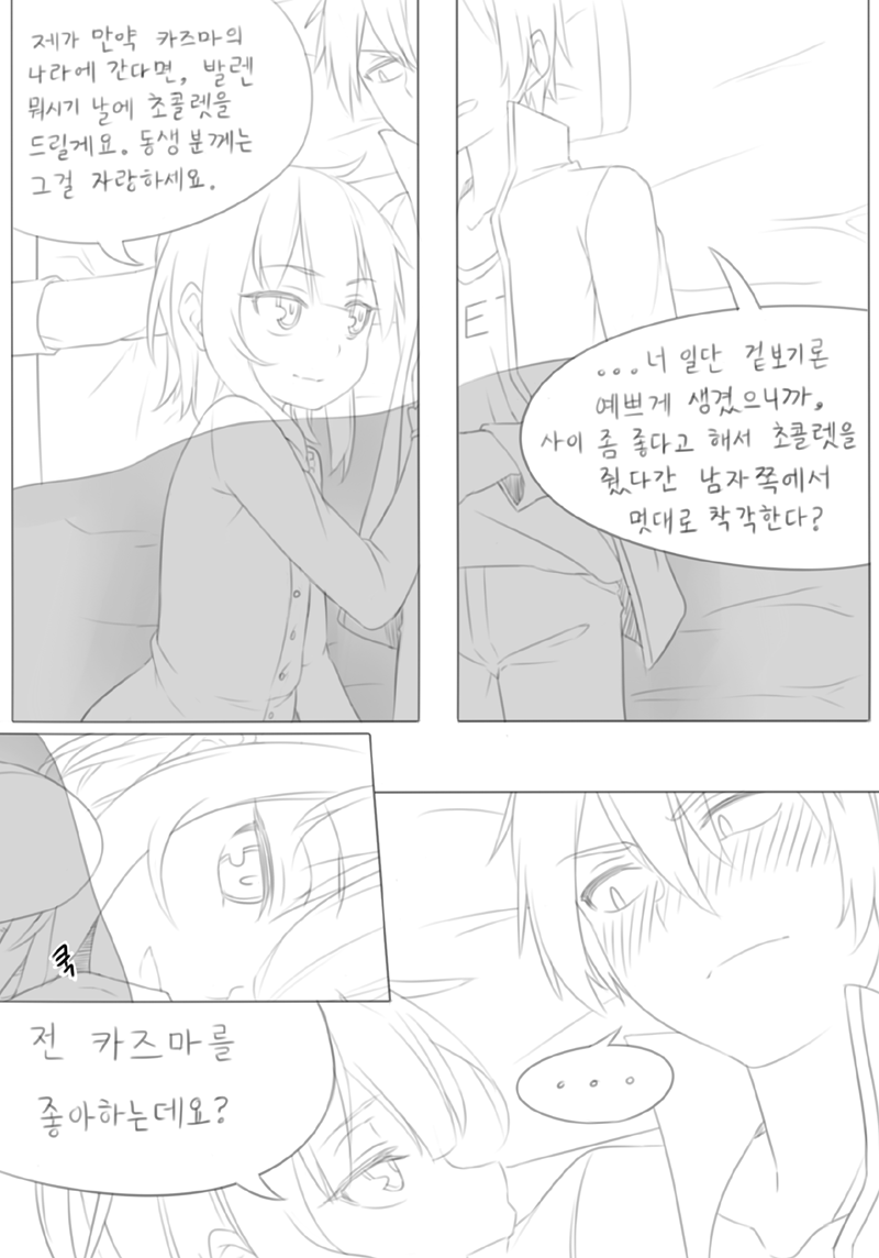 Konosuba #5 Meguming-ui Chaeg page 3 full