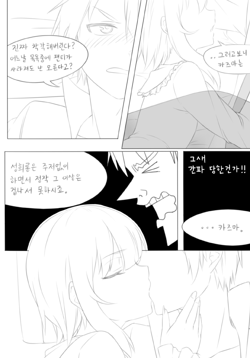 Konosuba #5 Meguming-ui Chaeg page 4 full