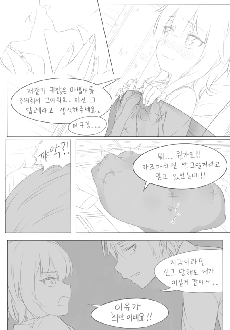 Konosuba #5 Meguming-ui Chaeg page 5 full