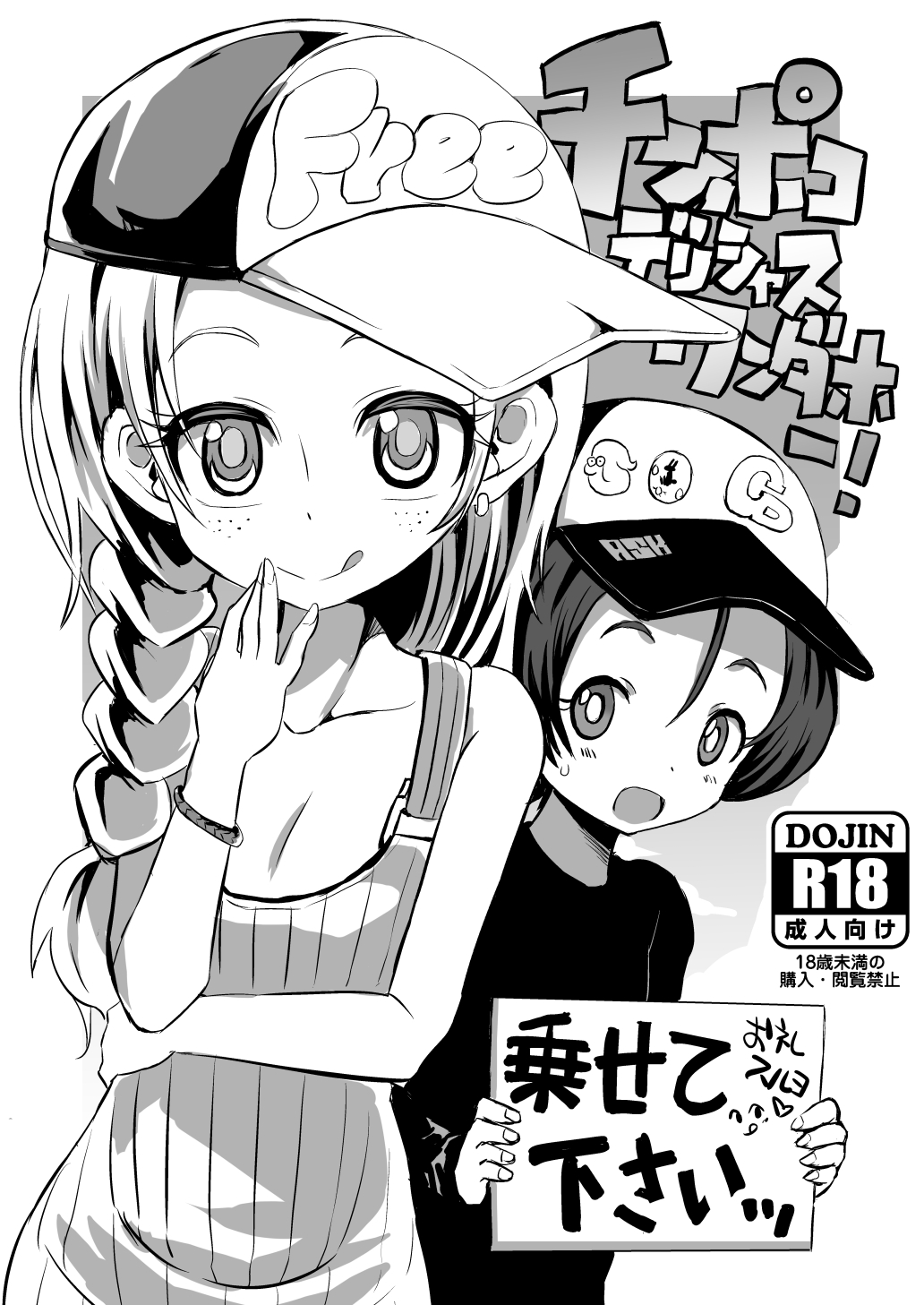 Chinpoko Delicious Wonderful! page 1 full