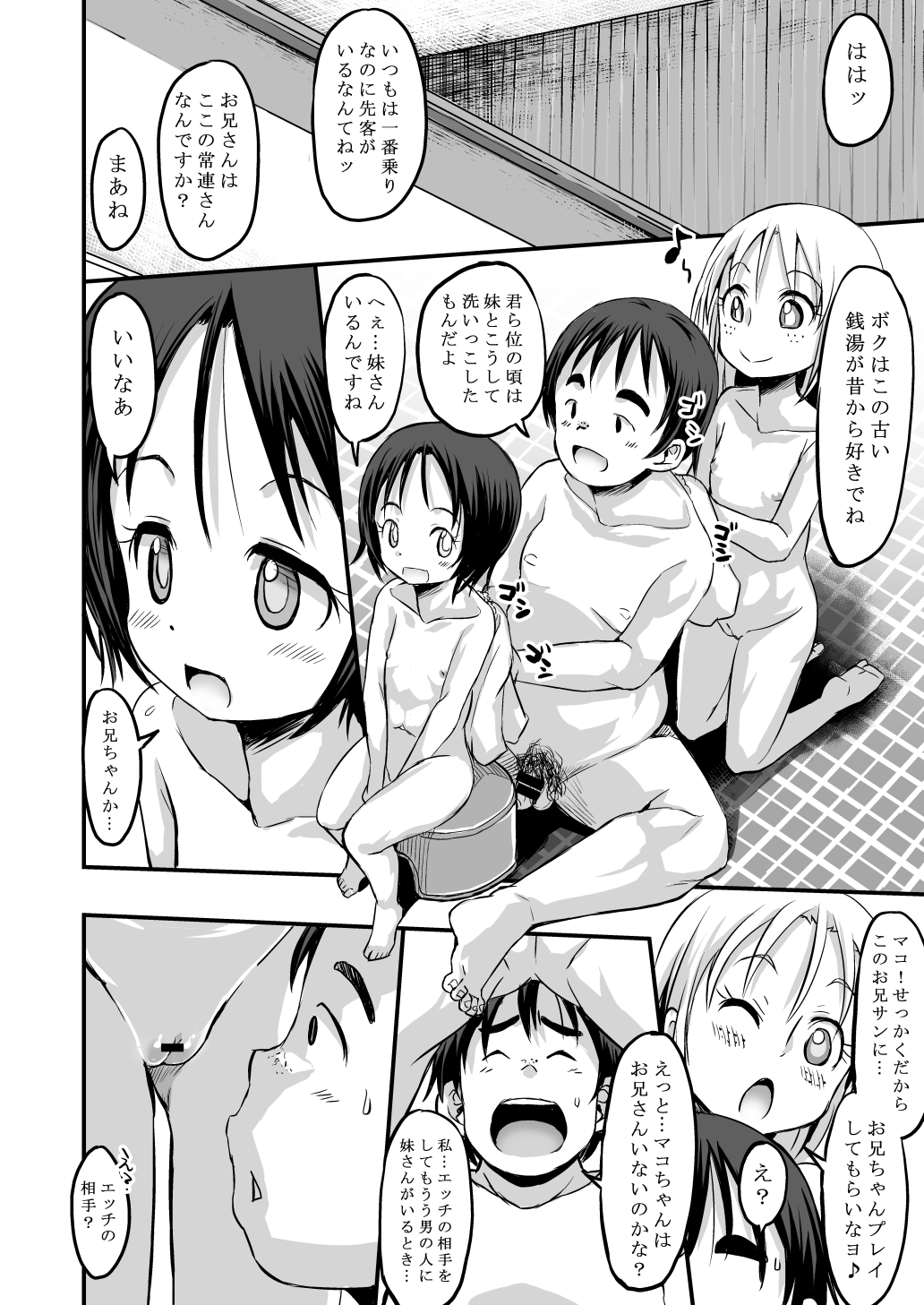Chinpoko Delicious Wonderful! page 11 full