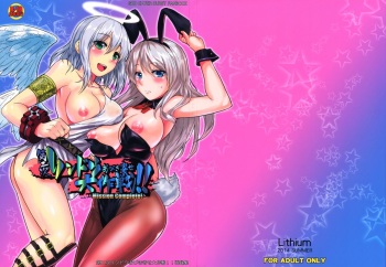 (C86) [Lithium (Uchiga)] Dainiji Lindow Obikiyose Daisakusen!! -Mission Complete!- (GOD EATER) [English] {doujin-moe.us} cover