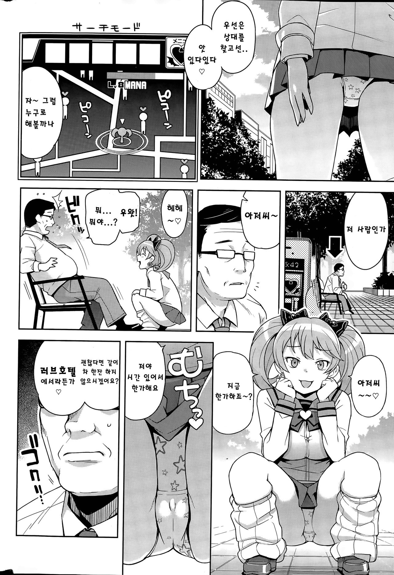 Hametomo Collection 1/3 page 6 full