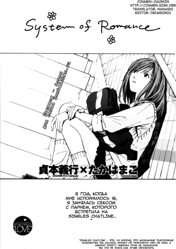 [SADAMOTO Yoshiyuk] System of Romance [Russian] cover