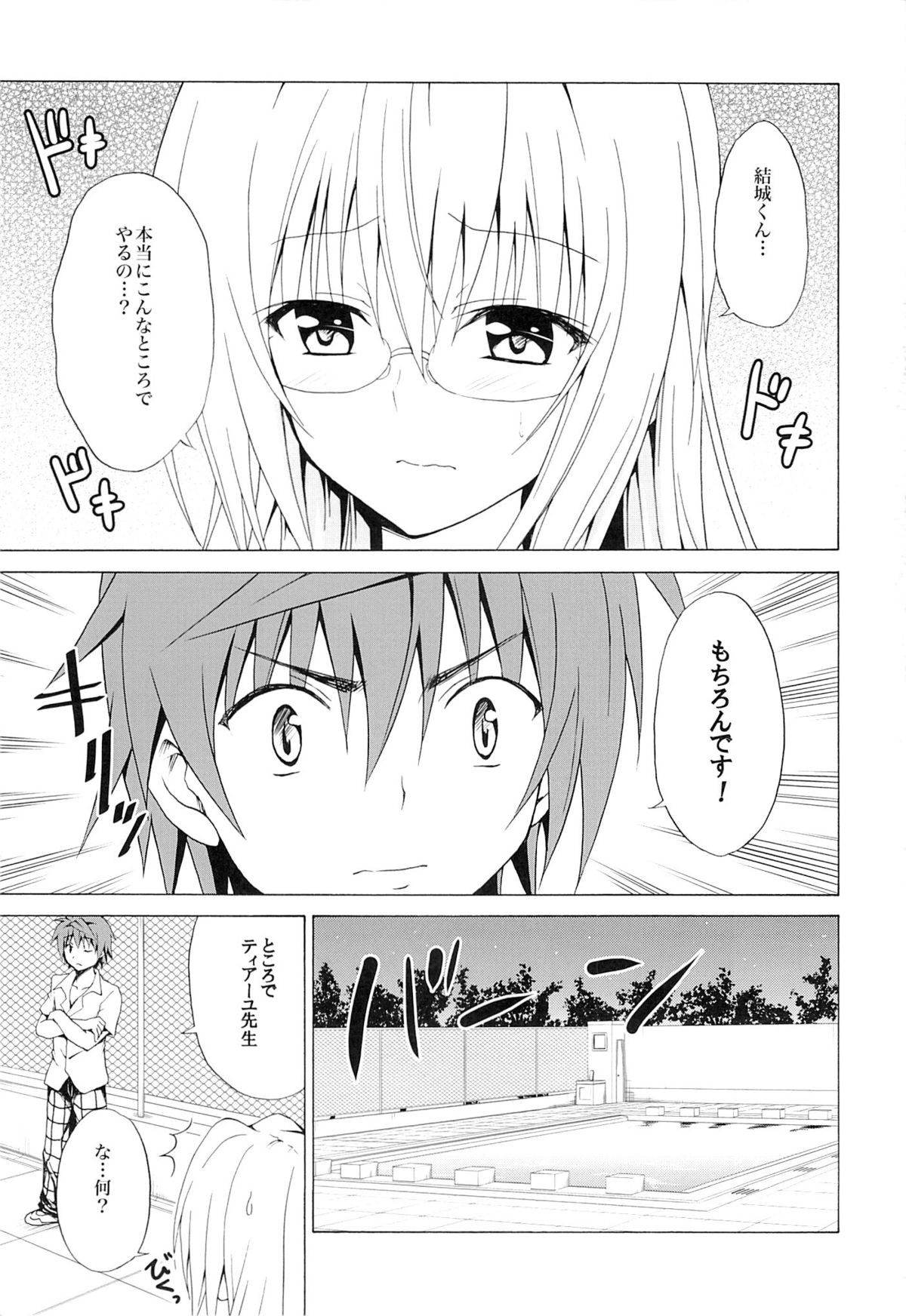 Trouble★Teachers Vol. 3 page 2 full