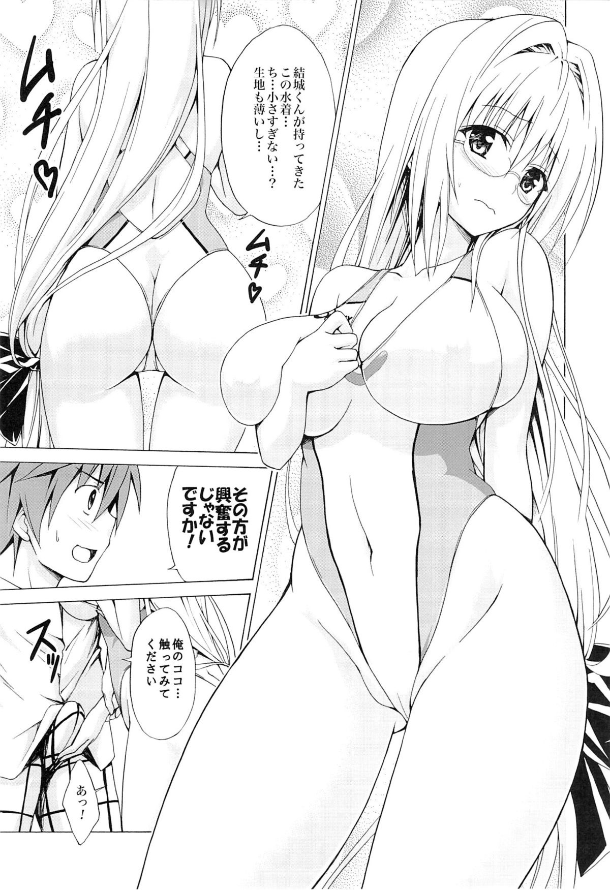 Trouble★Teachers Vol. 3 page 4 full