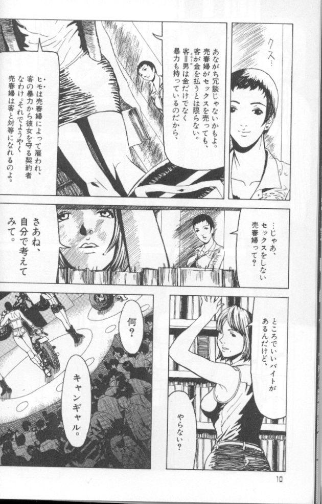 Feminism Sex Machine page 10 full