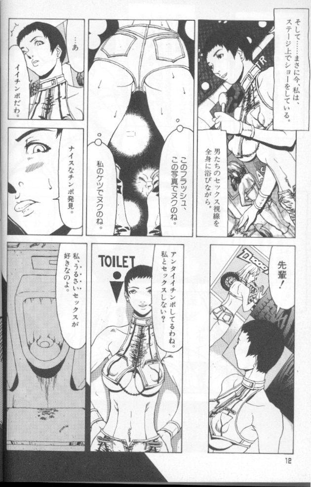 Feminism Sex Machine page 12 full