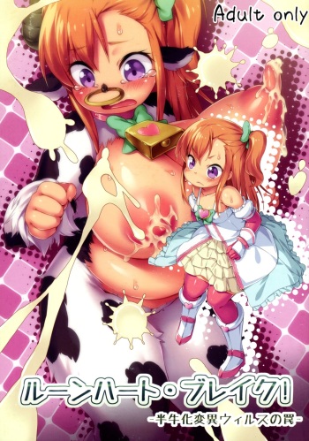 (C89) [Nanamehan (Hansharu)] Runeheart Break! -Hangyuuka Heni Virus no Wana- [English] [desudesu] cover
