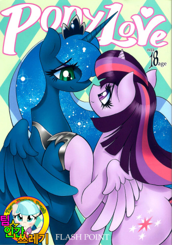 (Kemoket 4) [Flash Point (Various)] PONY Love (My Little Pony Friendship is Magic) [Korean] [TeamHumanTrash] cover