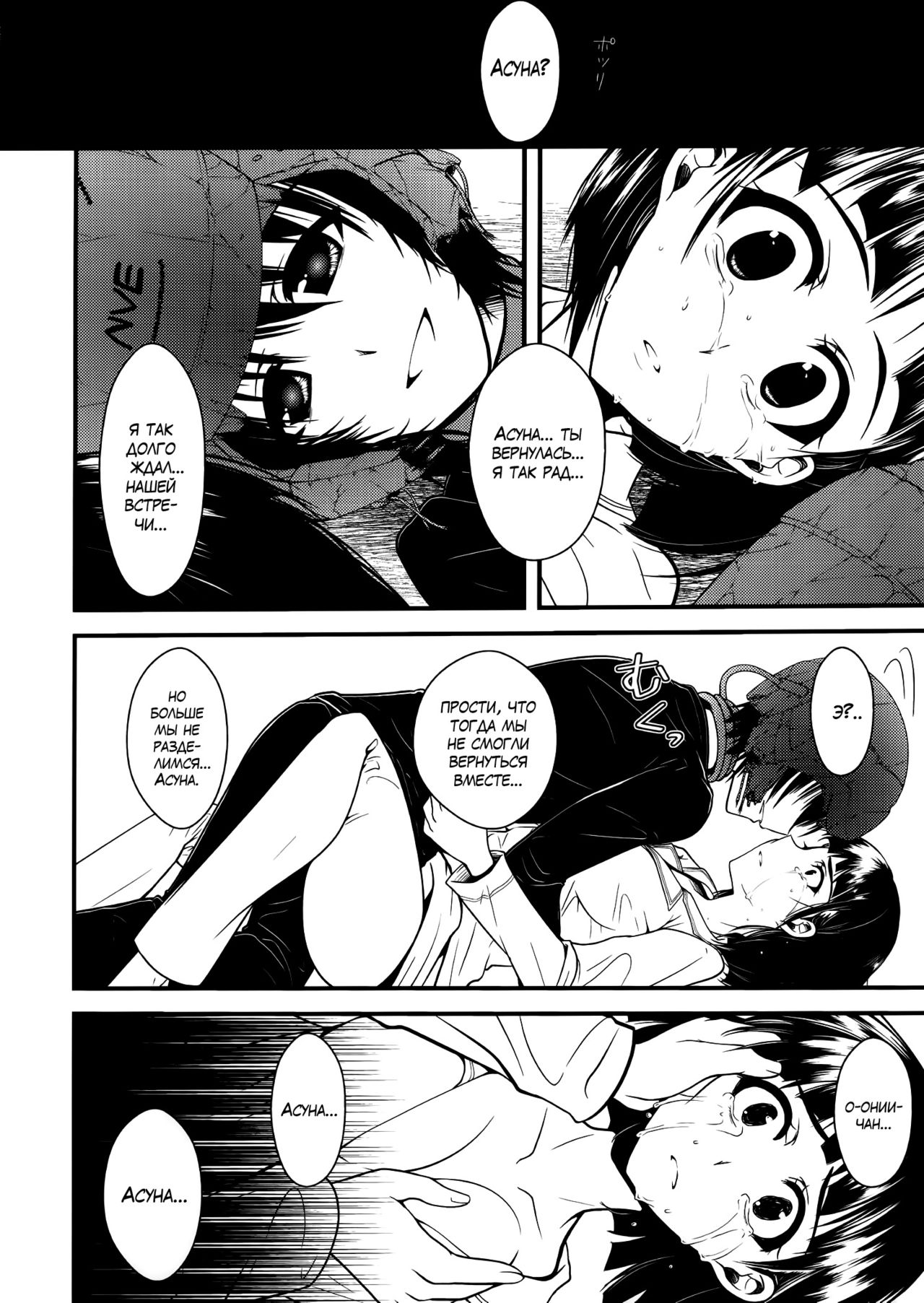 Wakuraba Ochite Kimi Idaku Hibi page 11 full
