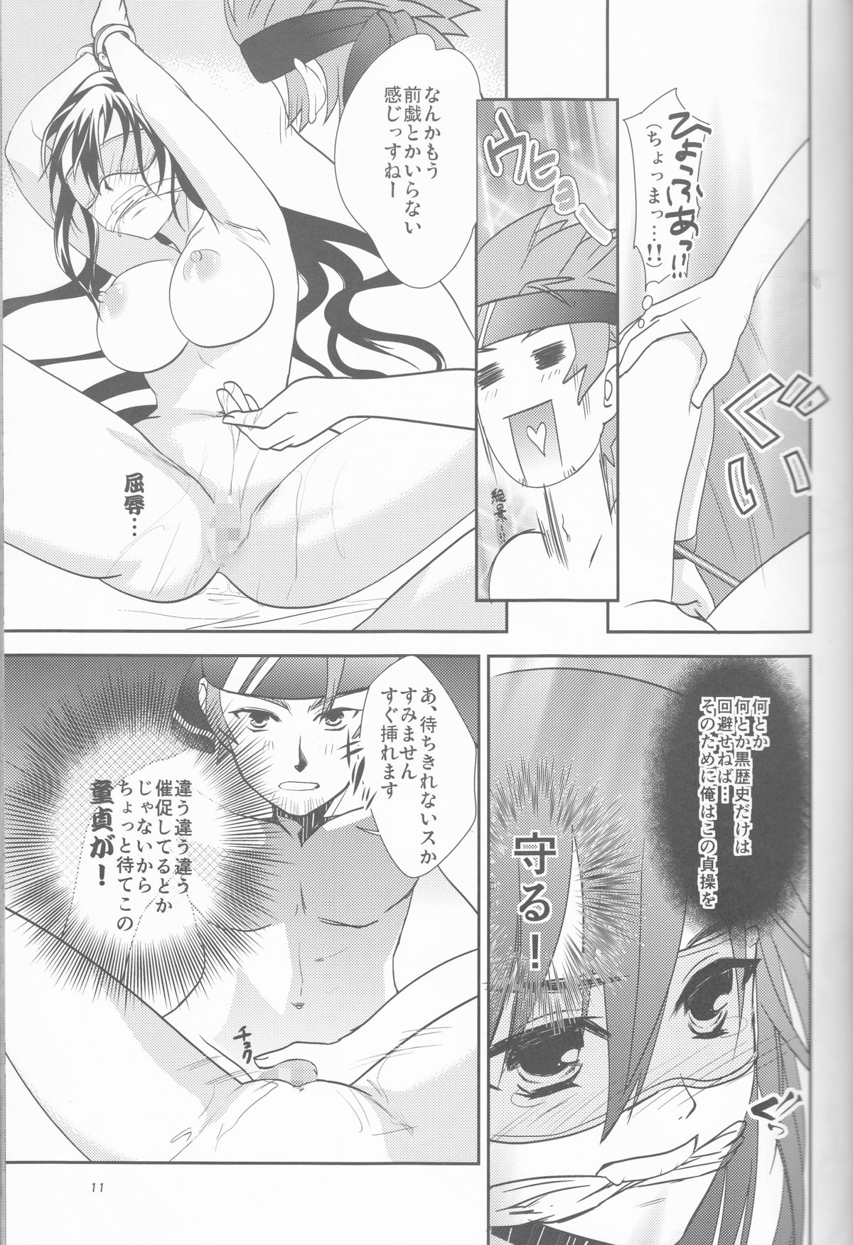 Kirito-kun no shiroku betatsuku nani ka 3 page 11 full