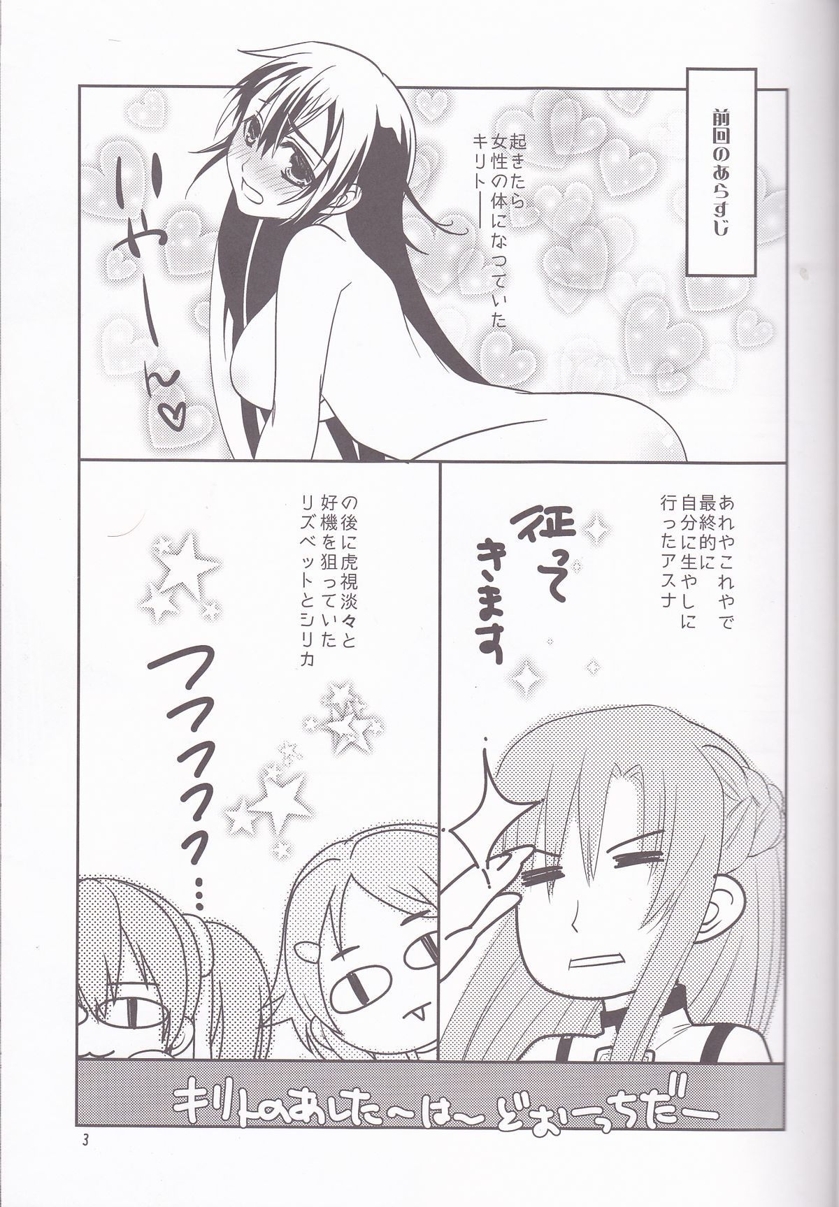 Kirito-kun no shiroku betatsuku nani ka 3 page 3 full