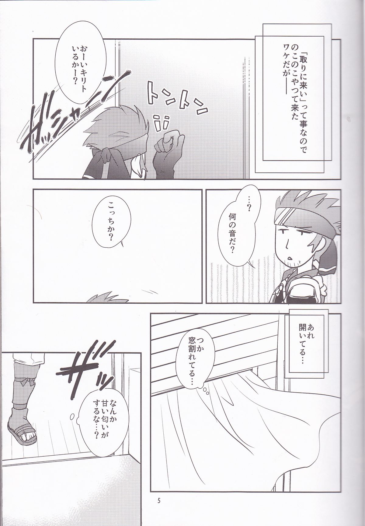 Kirito-kun no shiroku betatsuku nani ka 3 page 5 full