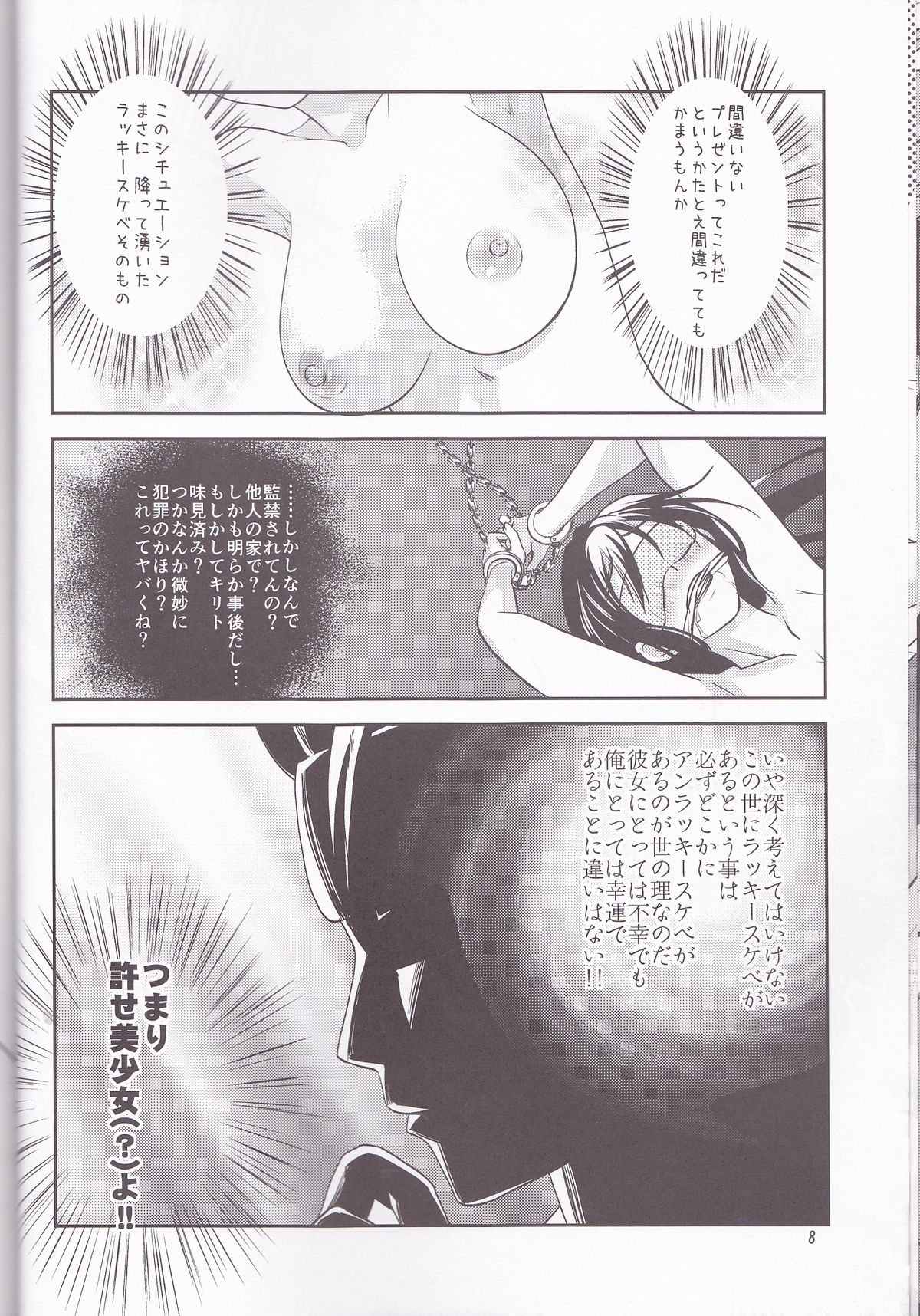 Kirito-kun no shiroku betatsuku nani ka 3 page 8 full