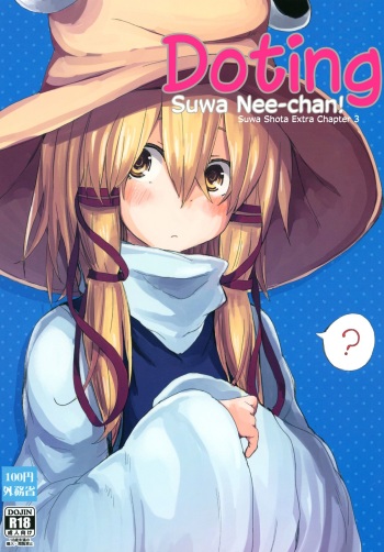 [100yenMoFA (Mirino)] Suwa Nee-chan Amaesasete! Suwa Shota Bangaihen 3 (Touhou Project) [English] [Hennojin] [Digital] cover