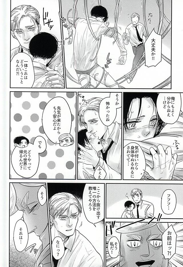 Levi-kun wa Torawarete Shimatta! page 11 full