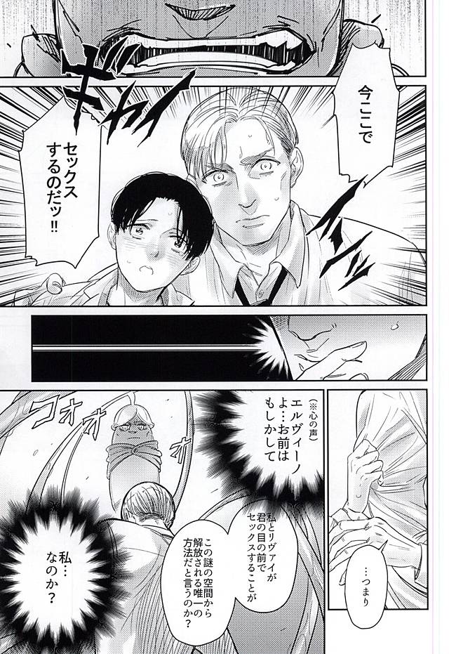 Levi-kun wa Torawarete Shimatta! page 12 full