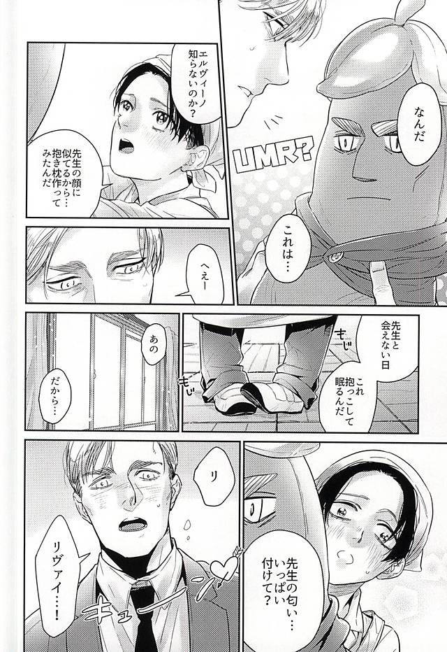 Levi-kun wa Torawarete Shimatta! page 3 full