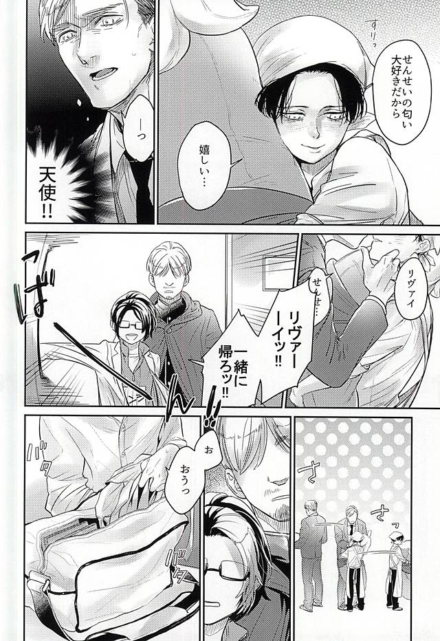 Levi-kun wa Torawarete Shimatta! page 5 full