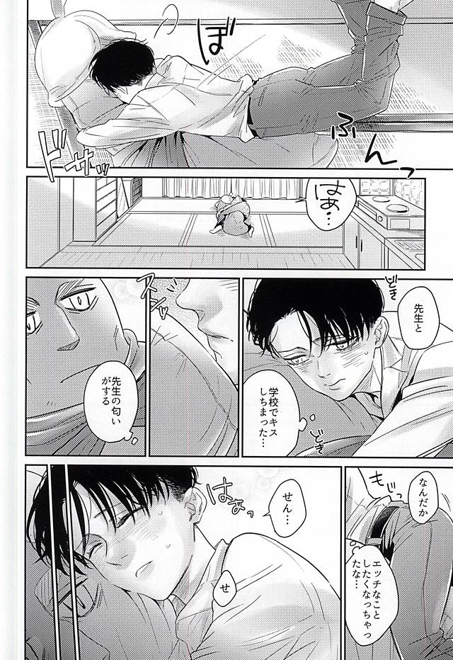 Levi-kun wa Torawarete Shimatta! page 7 full