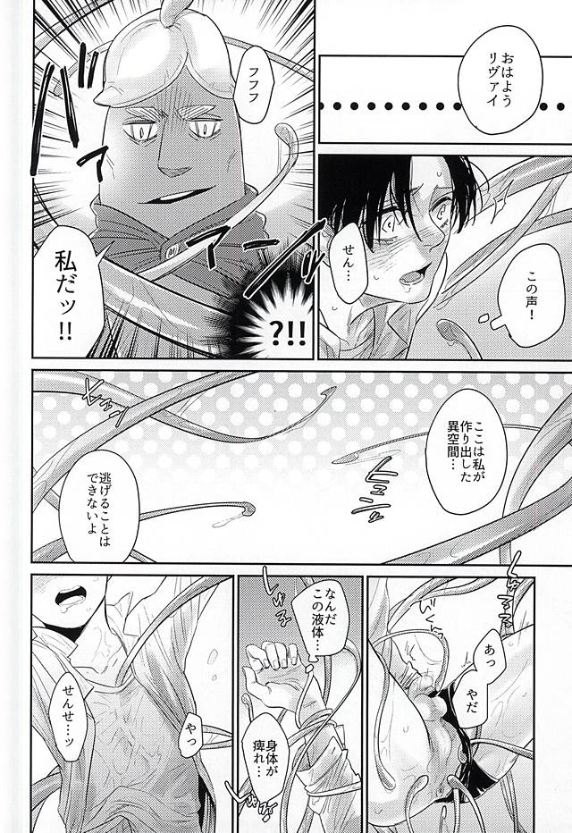 Levi-kun wa Torawarete Shimatta! page 9 full