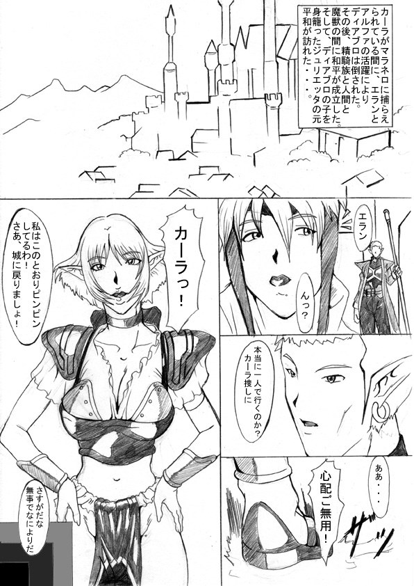 Ochita Sei Kishi - Inyoku Kishi Hen page 2 full