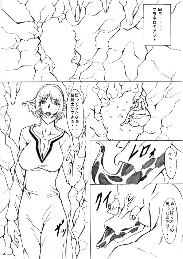 Ochita Sei Kishi - Inyoku Kishi Hen page 7 full
