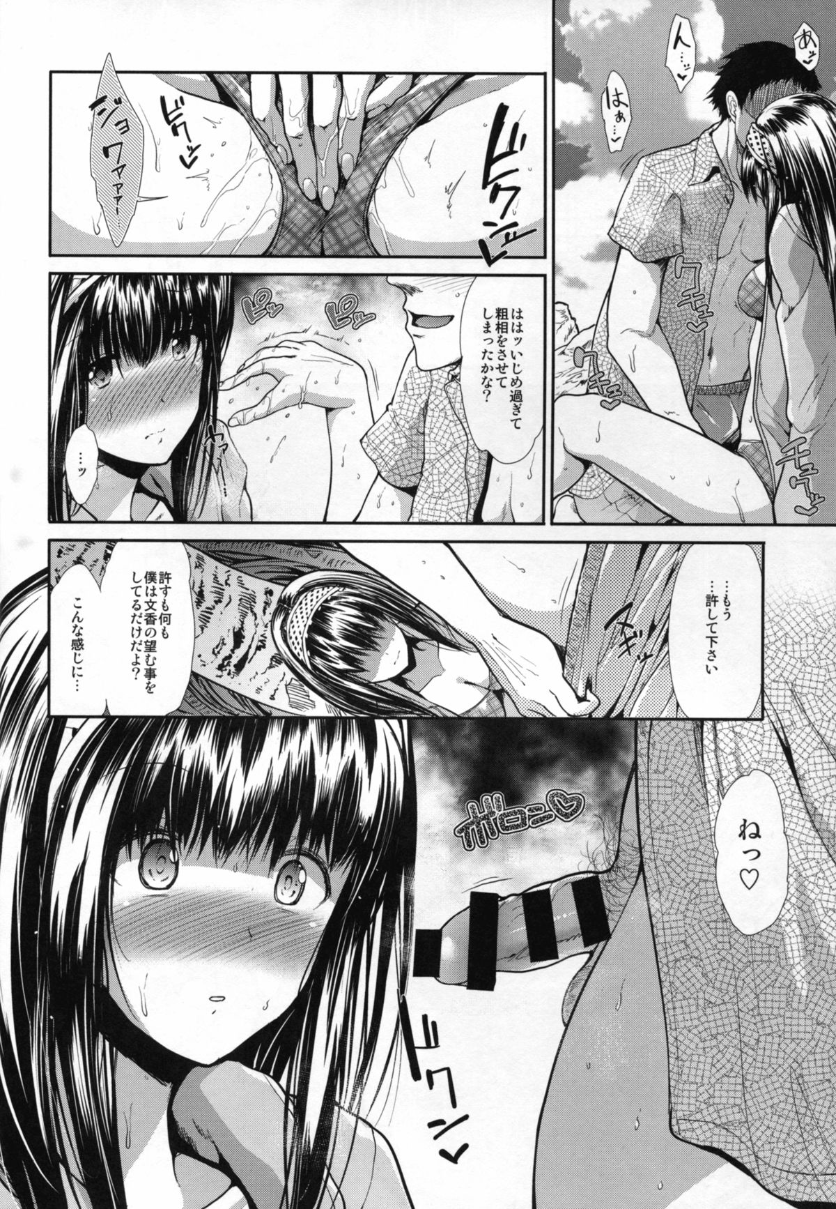 CINDERELLA ECSTASY Summer Vacation page 12 full