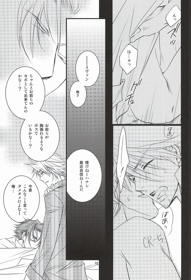 Chisei to Yokubou to Akuma page 12 full