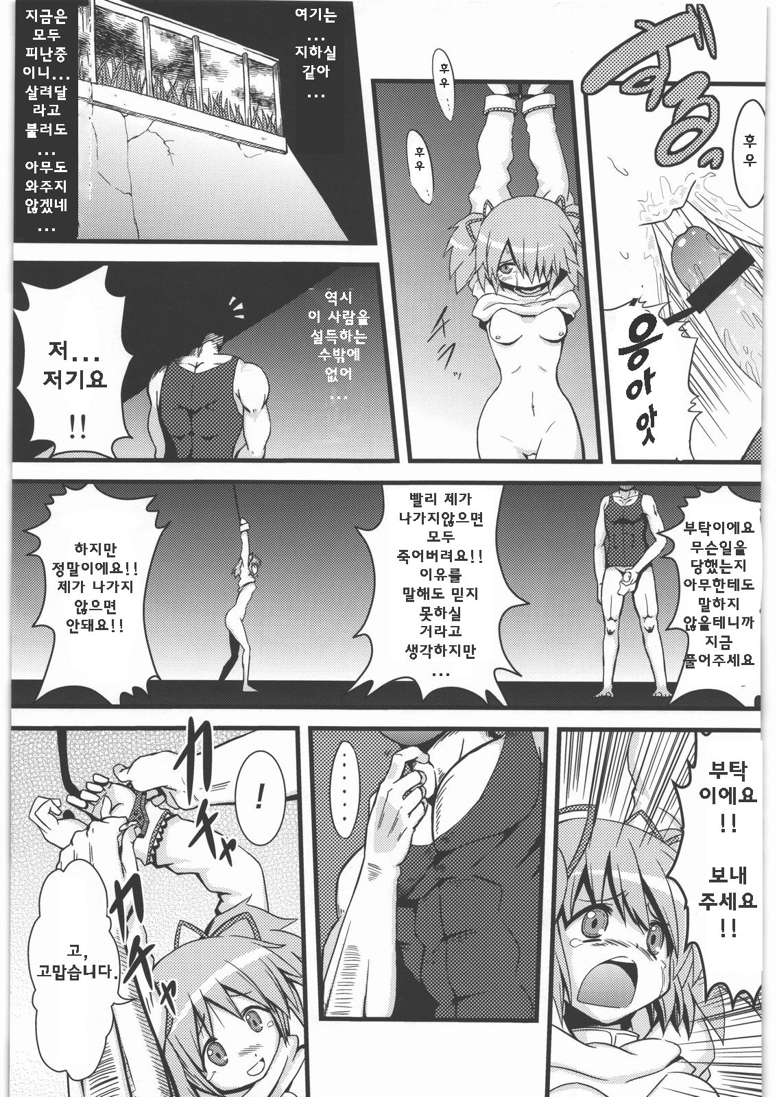 D no Mahou Shoujo page 6 full