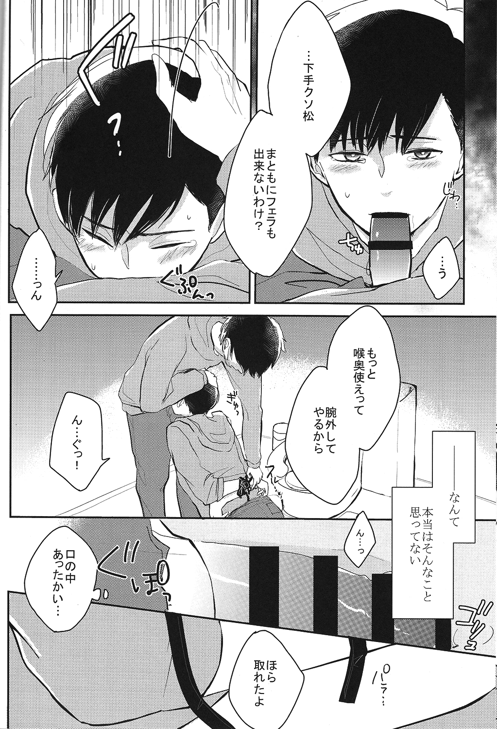 IchiKara no Susume. page 6 full