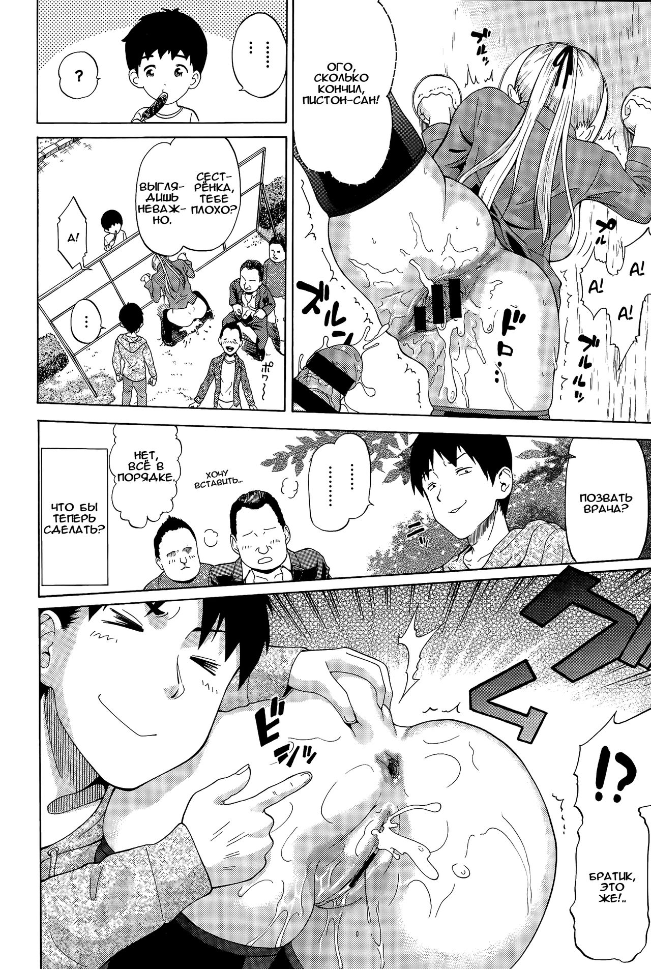 Hame Dase Kaodashi Panel page 12 full