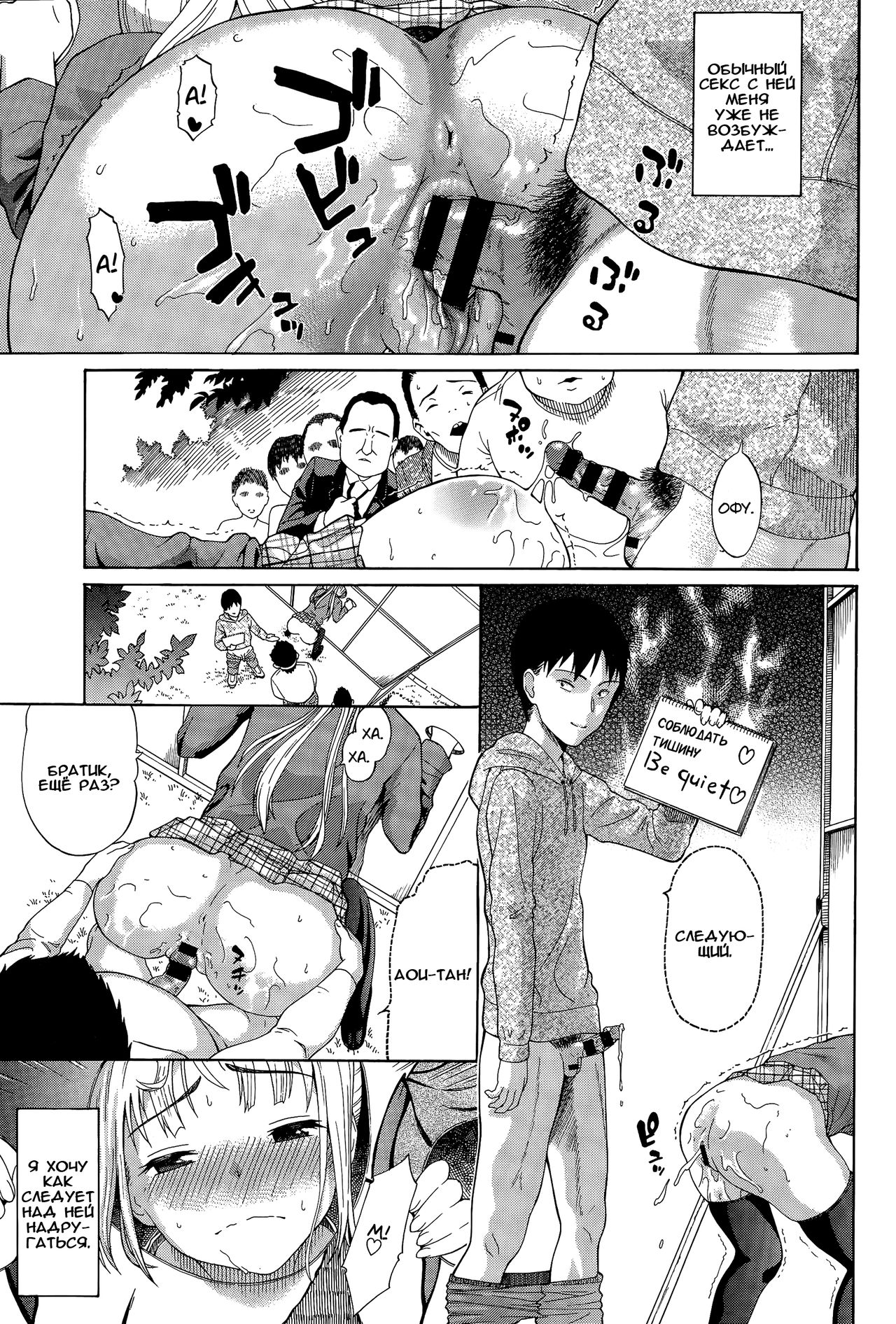 Hame Dase Kaodashi Panel page 3 full