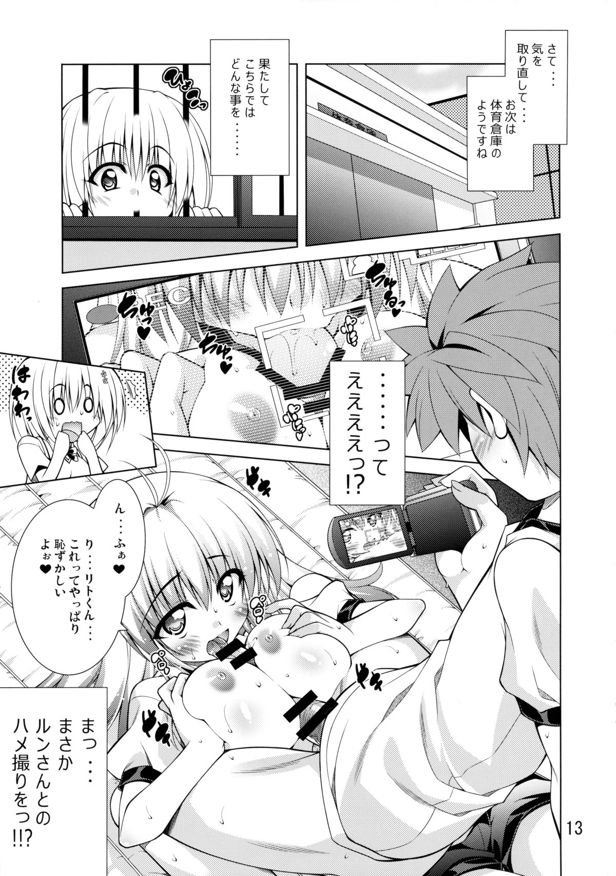 Rito-san no Harem Seikatsu page 12 full