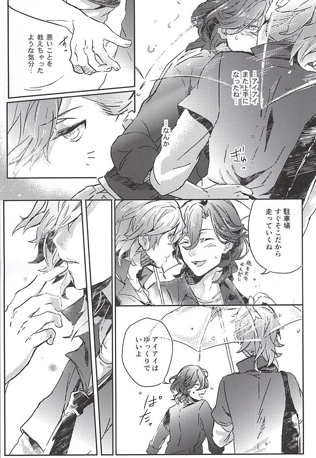 Embrasse Moi page 12 full