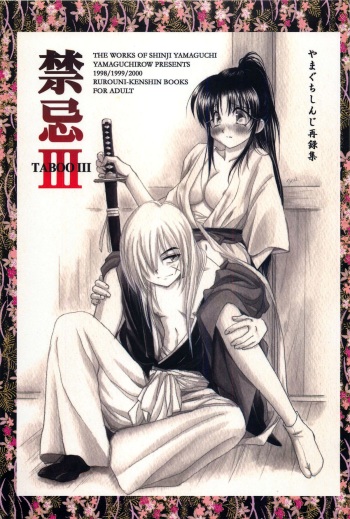 (CR33) [Yamaguchirou (Yamaguchi Shinji)] TABOO III (Rurouni Kenshin) [English] =Tigoris Translates= cover