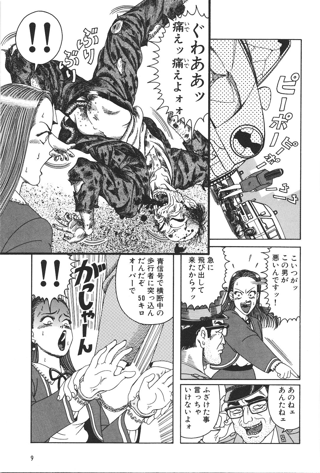 Dobusarai Gekijou page 11 full