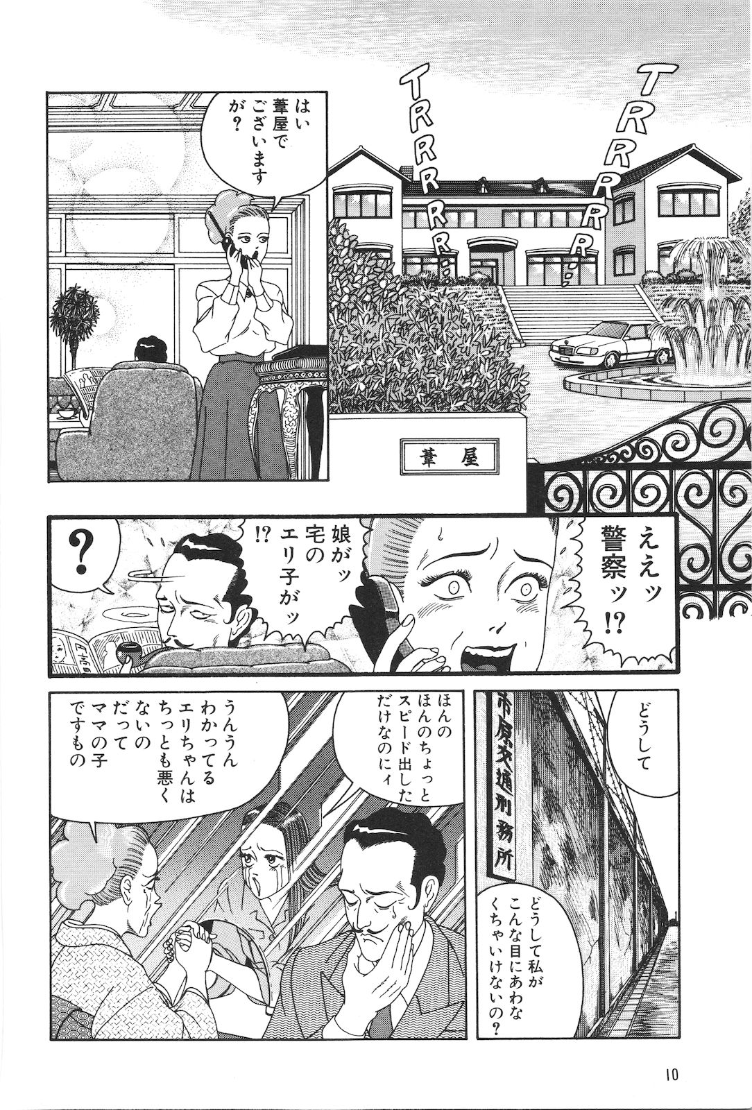 Dobusarai Gekijou page 12 full