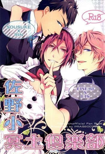 (SUPER24) [Praseodym (Reyshi)] Sano Ko Maid Club (Free!) [English] [Zoe] cover